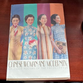 Chinese woman and modernity : calendar posters of the 1910s-1930s中国女性与现代性（1910～1930年代）挂历海报【精装8开】品相如图