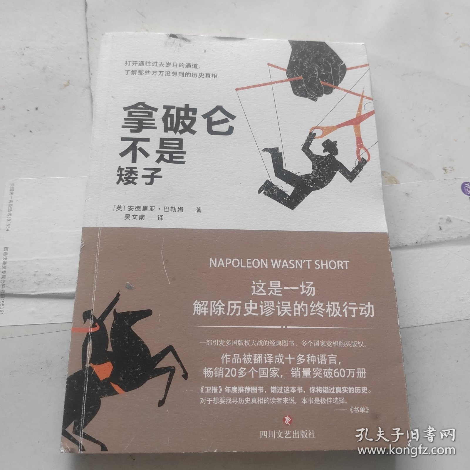 拿破仑不是矮子