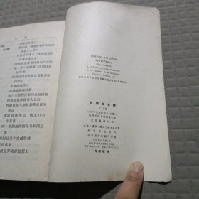 阿根廷史纲(下册)