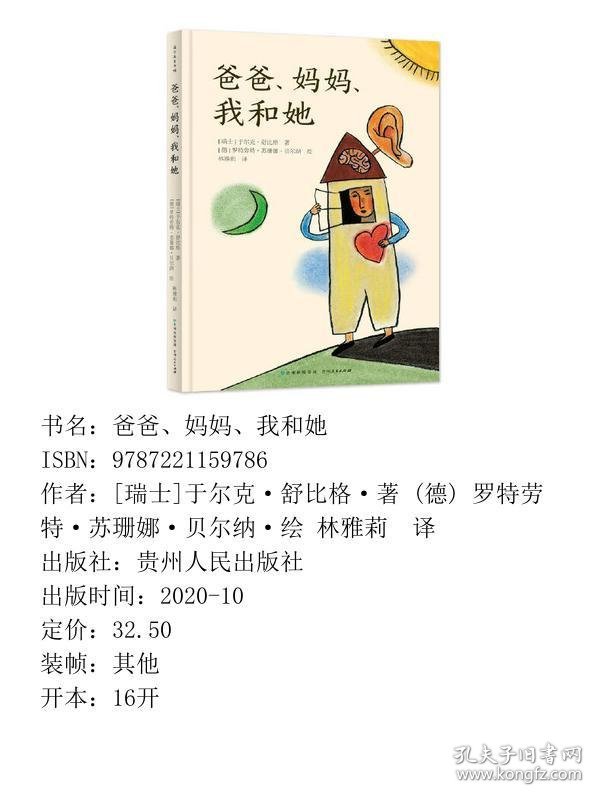 爸爸妈妈我和她