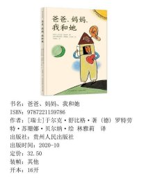 爸爸妈妈我和她