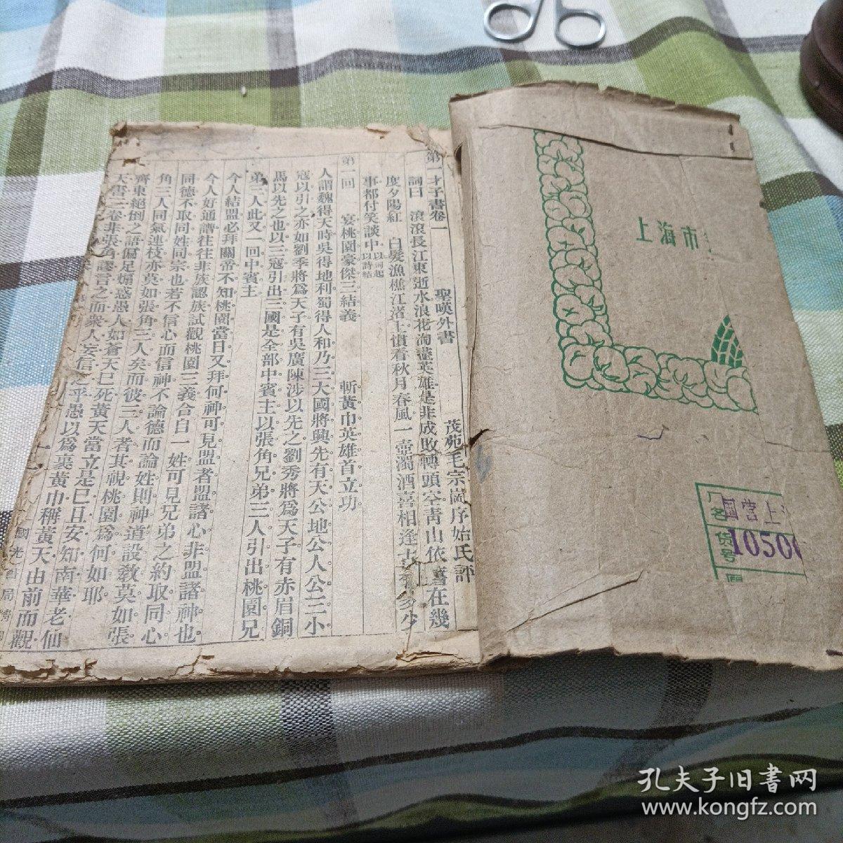 第一才子书《三国演义》