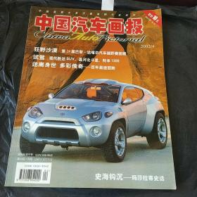 中国汽车画报  2002 【4】