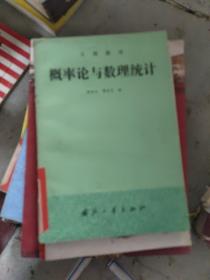 概率論與數(shù)理統(tǒng)計(jì)