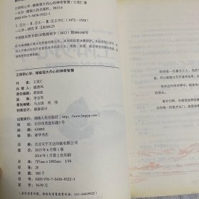 王阳明心学：修炼强大内心的神奇智慧