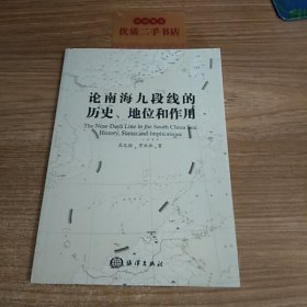 论南海九段线的历史、地位和作用