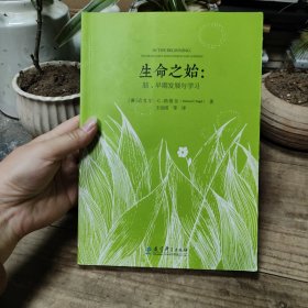 生命之始：脑、早期发展与学习