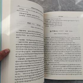 青海省藏药炮制规范（全一册藏文版）〈2012年青海出版〉