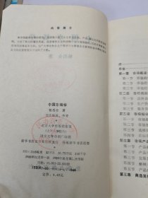 中国市场学
