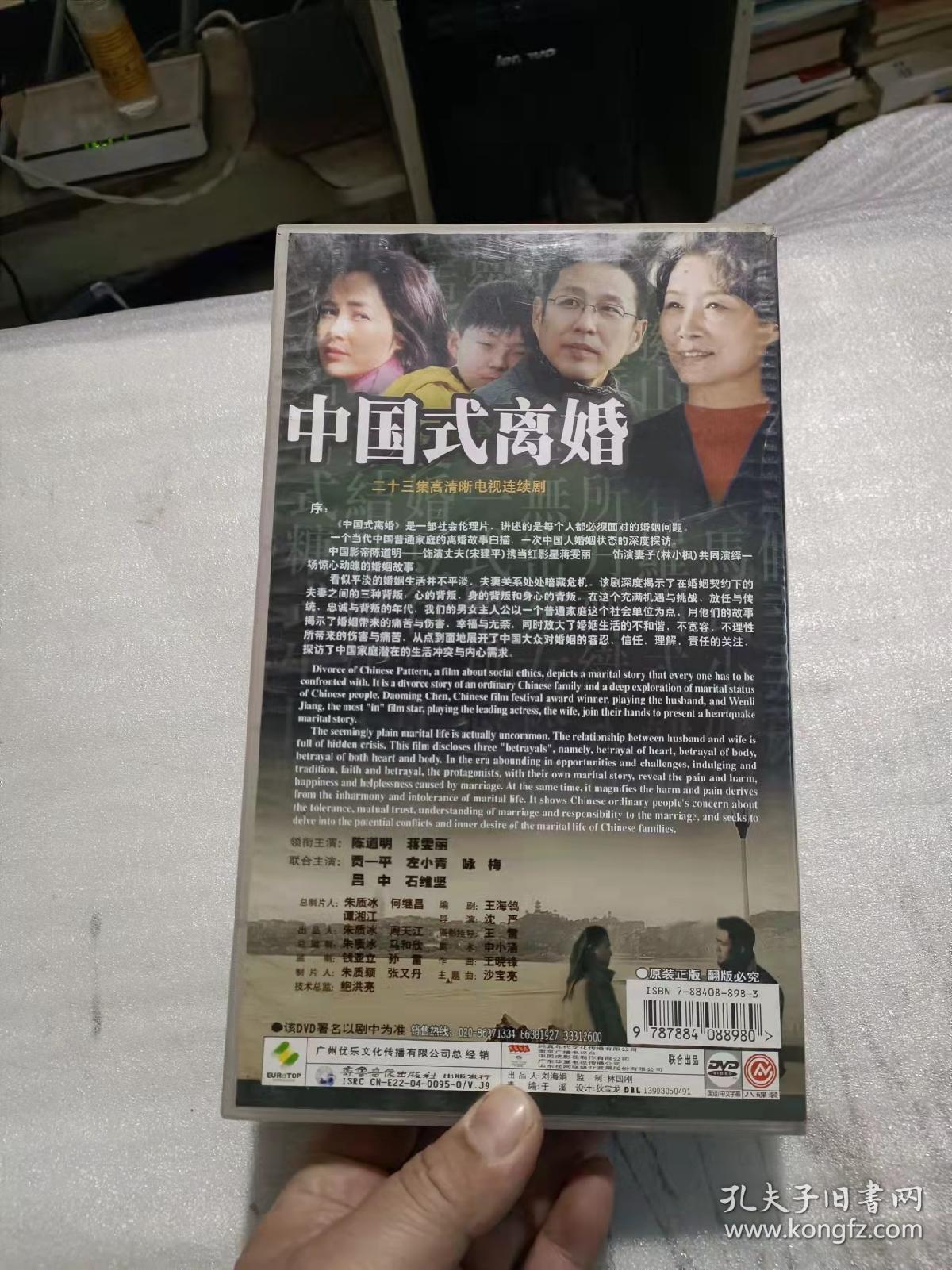 中国式离婚 DVD  8碟装
