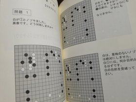 （围棋书）白棋的常套手段（平野正明 著）