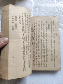 民国版尺牍句解