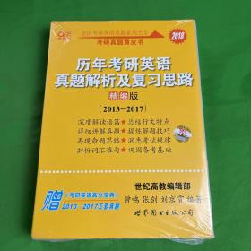 历年考研英语真题解析及复习思路(精编版)：张剑考研英语黄皮书