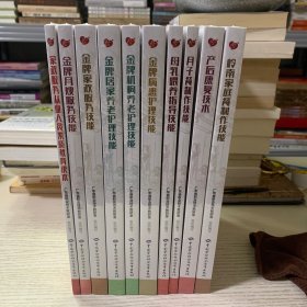 广东省“南粤家政”工程培训教材（全十册）