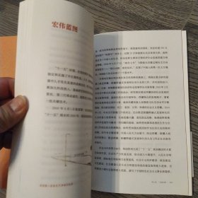 新中国：砥砺奋进的七十年（手绘插图本85品小16开2019年1版12印282页20万字）56933