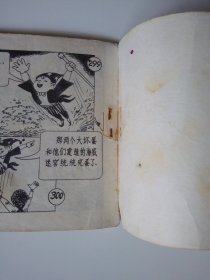海底迷宫覆灭记～小精灵画传6