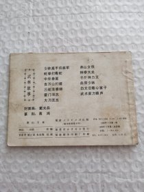 连环画，燕山女侠