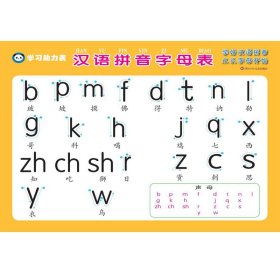 学习力表/汉语拼音字母表