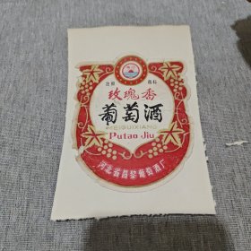 酒标 旭日玫瑰香葡萄酒