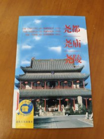 尧都·尧庙·尧陵