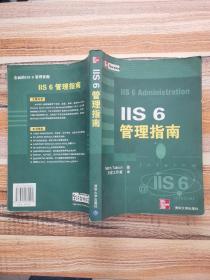 IIS6管理指南