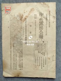 民国35年<中央党务公报>第八卷六期