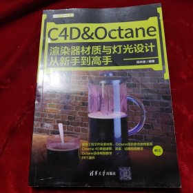 C4D&Octane渲染器材质与灯光设计从新手到高手