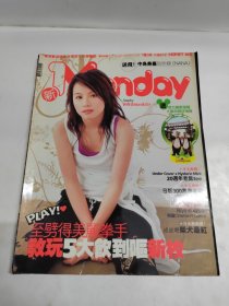 新Monday 第260期