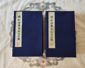 暖红室汇刻临川四梦 1981刷印 玉扣纸本 2函20册