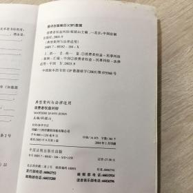 消费者权益纠纷——典型案例与法律适用13