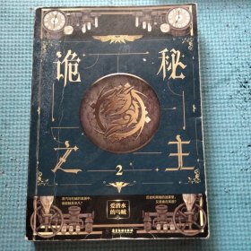 诡秘之主2
