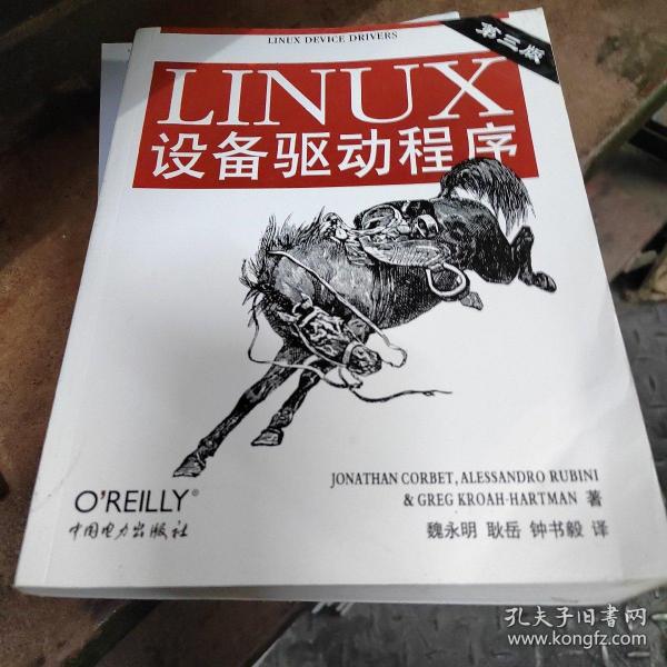 Linux设备驱动程序