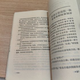 《玉娇龙》续集：春雪瓶 上下卷 一版一印