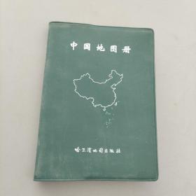 中国地图册