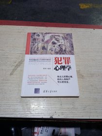 犯罪心理学