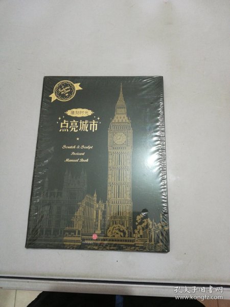 雕刻时光·点亮城市