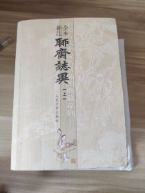 聊斋志异（全三册）