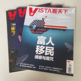 Vista 看天下2017年6月（第16期总386期、第15期总385期、第817期总387期）