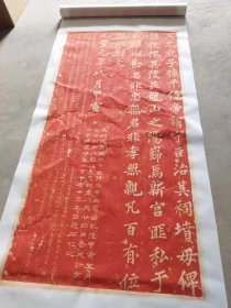 表忠观碑苏轼撰并书。蘇軾撰并書。原碑刻於北宋元豐元年(1078)八月。明嘉靖36年翻刻。民國拓本。共8片。拓片尺寸97.28*197.24厘米。宣纸原原大仿真艺术微喷，之八，微喷复制