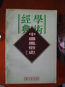 民国学术经典文库