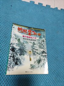 纳尼亚传奇:魔衣橱奥秘大观:纳尼亚权威指南:beyond the wardrobe:the official guide to Narnia