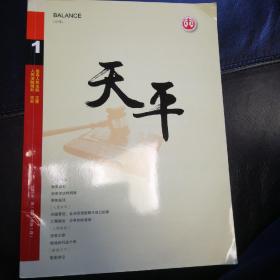 《天平》创刊号