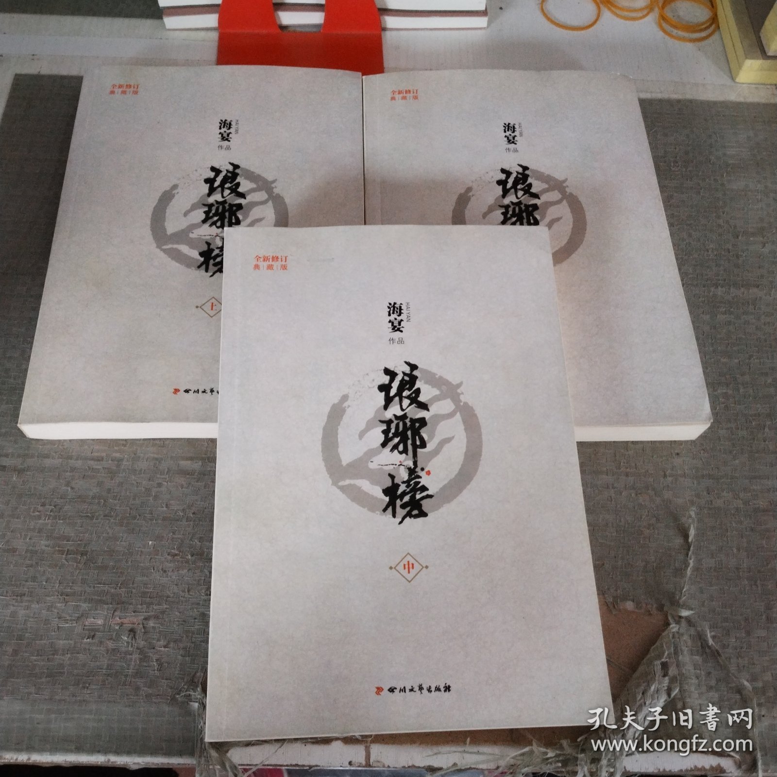 琅琊榜（全三册）