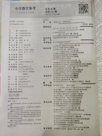 小学教学参考 2014.12（下旬）