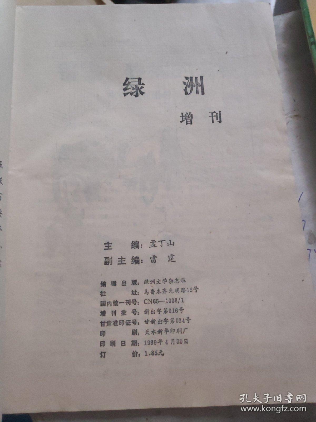 绿洲增刊