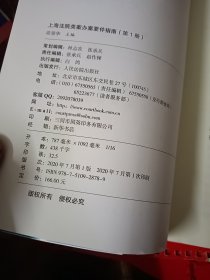 上海法院类案办案要件指南(第1册)