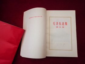 毛泽东选集（全五卷）（A2）