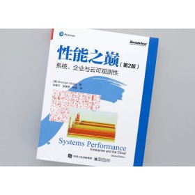 性能之巅 系统、企业与云可观测性(第2版)