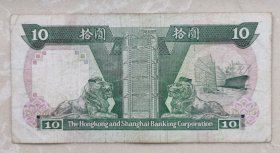 香港上海汇丰银行老纸币，1986版，狮马徽，轮船帆船，侧狮头水印，004330，流通品相，保存完好