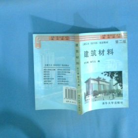 建筑材料